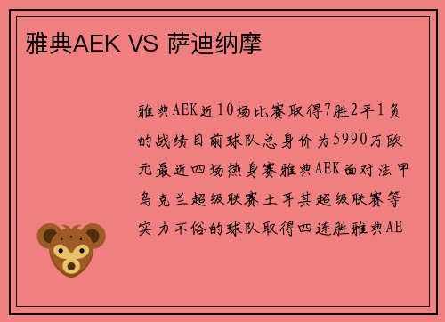 雅典AEK VS 萨迪纳摩