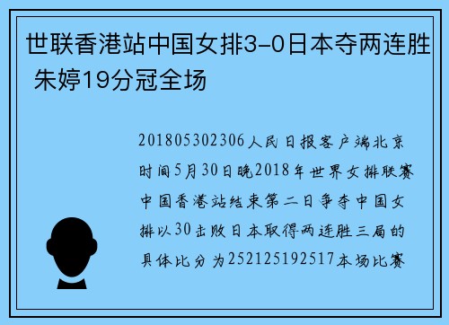 世联香港站中国女排3-0日本夺两连胜 朱婷19分冠全场