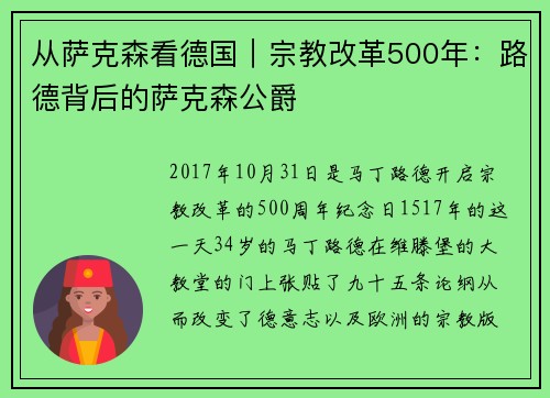 从萨克森看德国︱宗教改革500年：路德背后的萨克森公爵