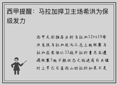 西甲提醒：马拉加捍卫主场希洪为保级发力