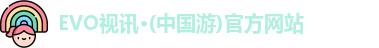 evo视讯